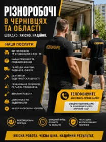 Вас вітає Різноробочи Чернівці робимо різну роботу демонтаж вивезення мусору та все інше