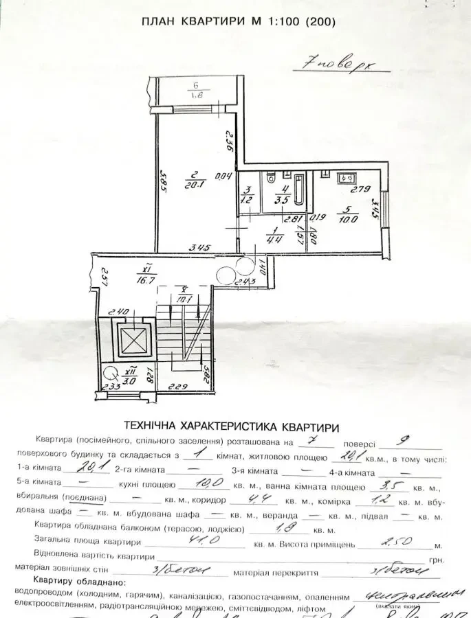 Продаж 1-кімн. квартири по вул.Кавалерідзе, Сихівський р-н 7