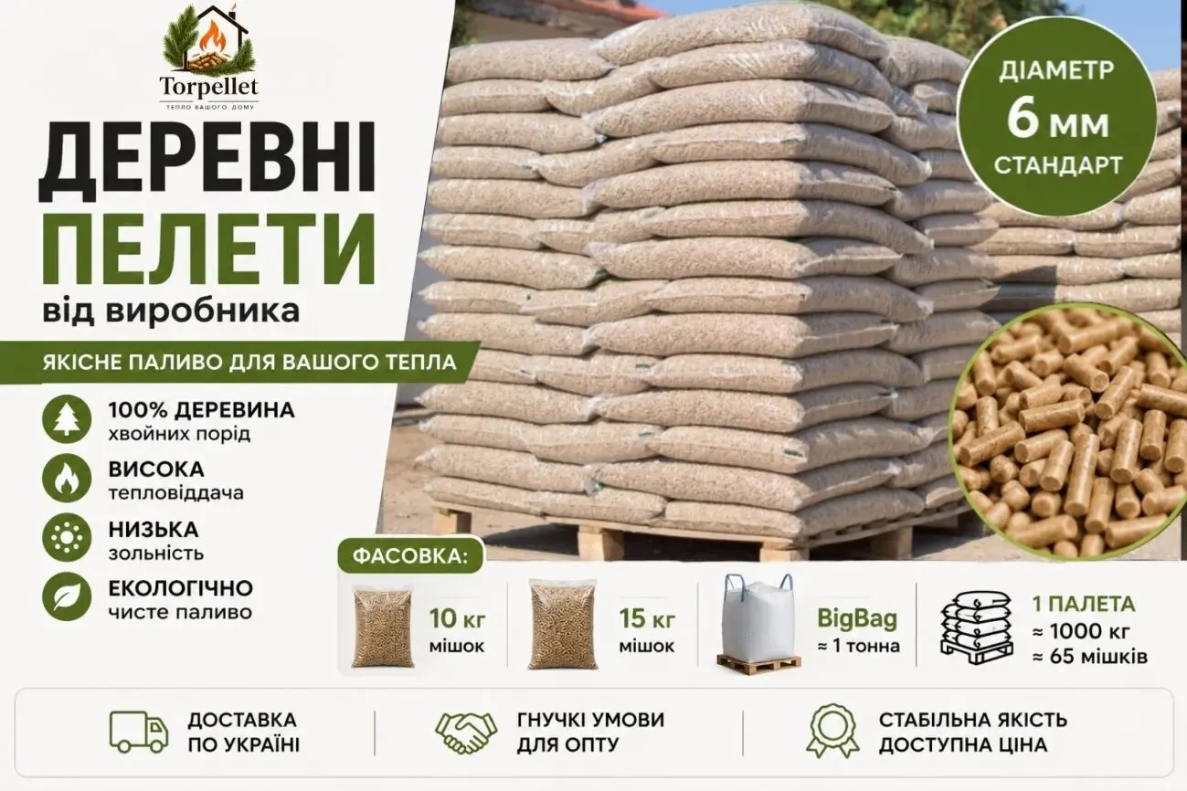 Пелети деревні преміум якості від виробника 6 мм по 15 кг Torpellet