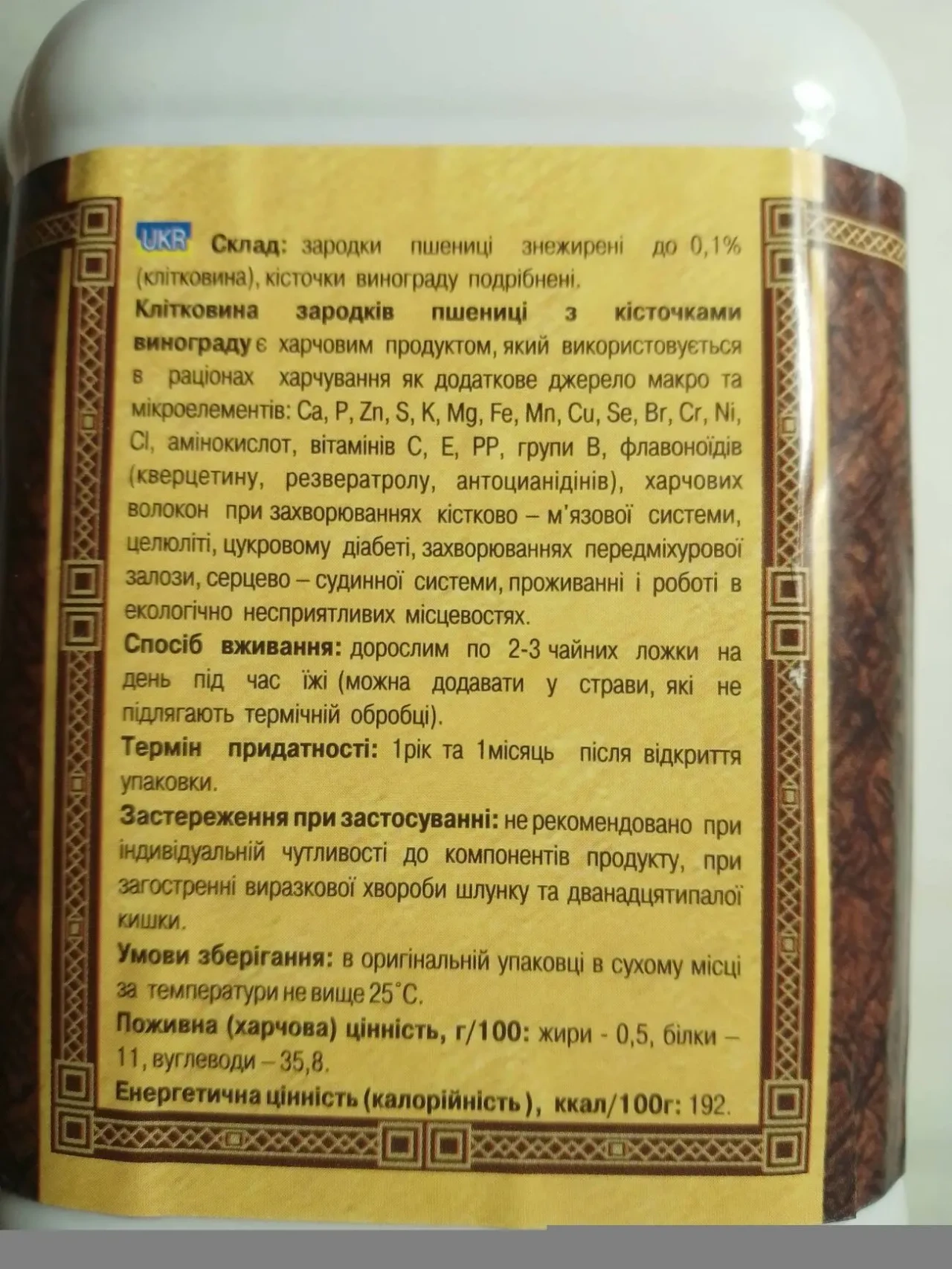 Добавка мука шрот виноградные косточки и зародыши пшеницы, морозник и пшеничная клетчатка 2