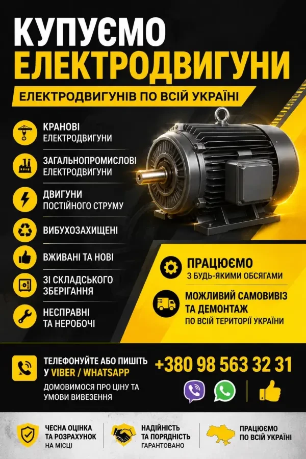 Куплю электродвигателя и трансформатор масленые бу самовивоз