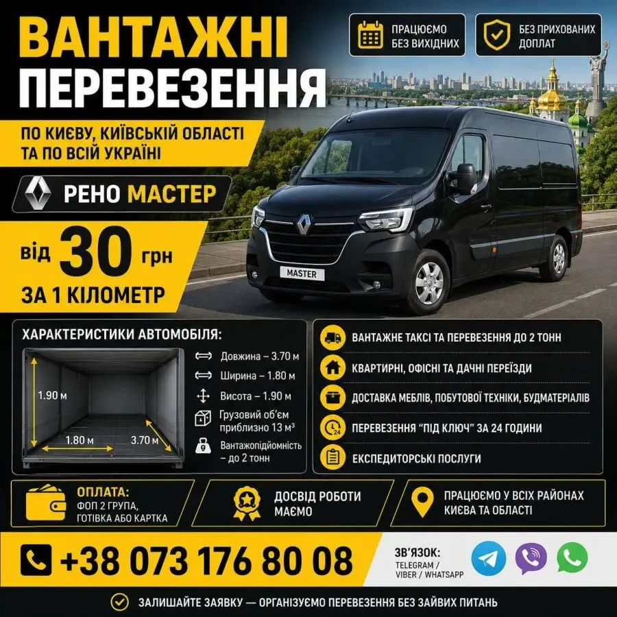 Квартирні переїзди по Києву та області