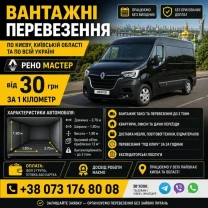 Квартирні переїзди по Києву та області