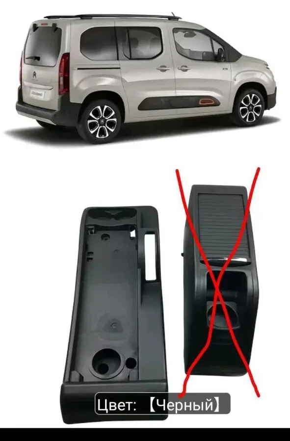 Основание под центральную консоль Peugeot Partner Tepee 2009-2018