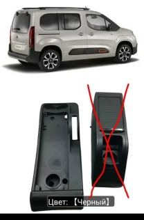 Основание под центральную консоль Peugeot Partner Tepee 2009-2018