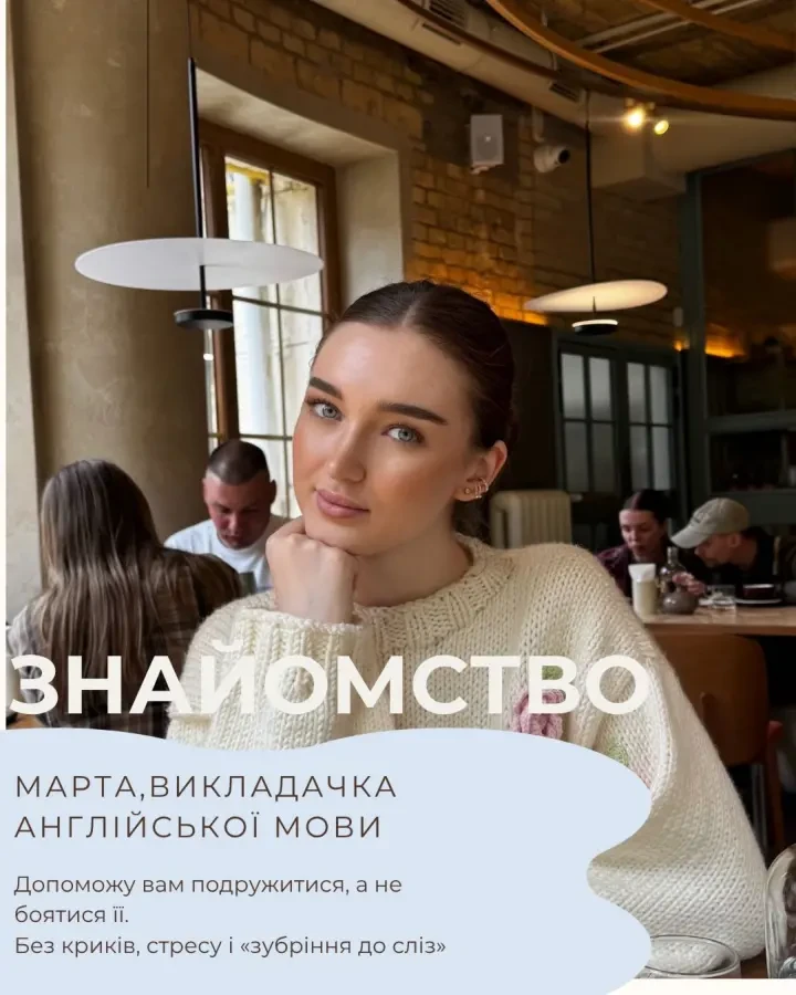 Репетитор англійської мови
