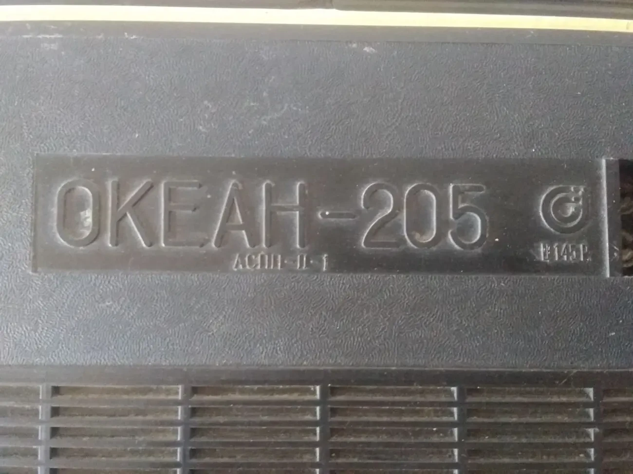 Радиоприёмник Океан 205 7