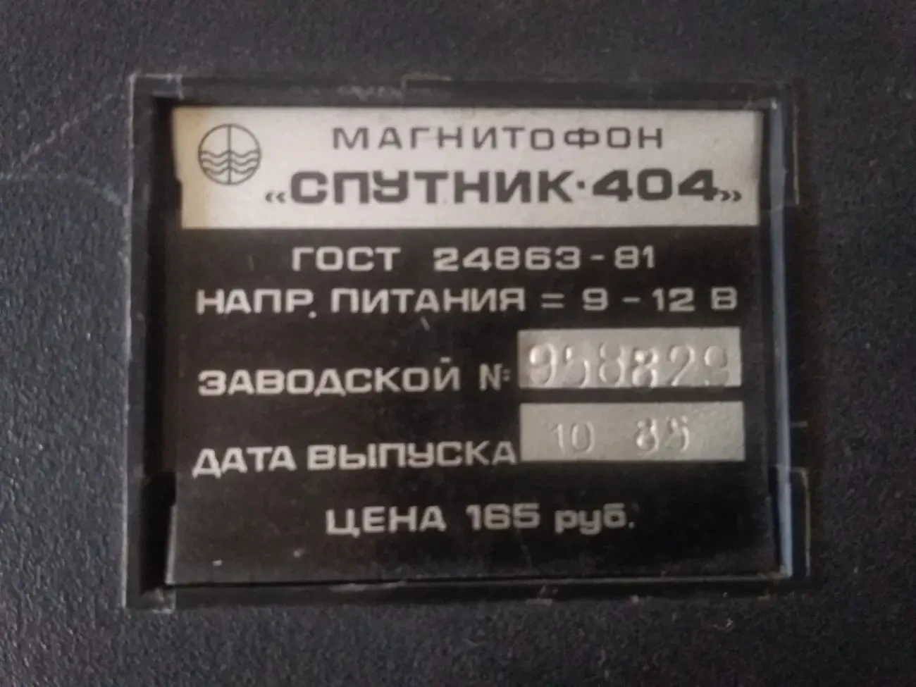 Магнитофон Спутник 404 5