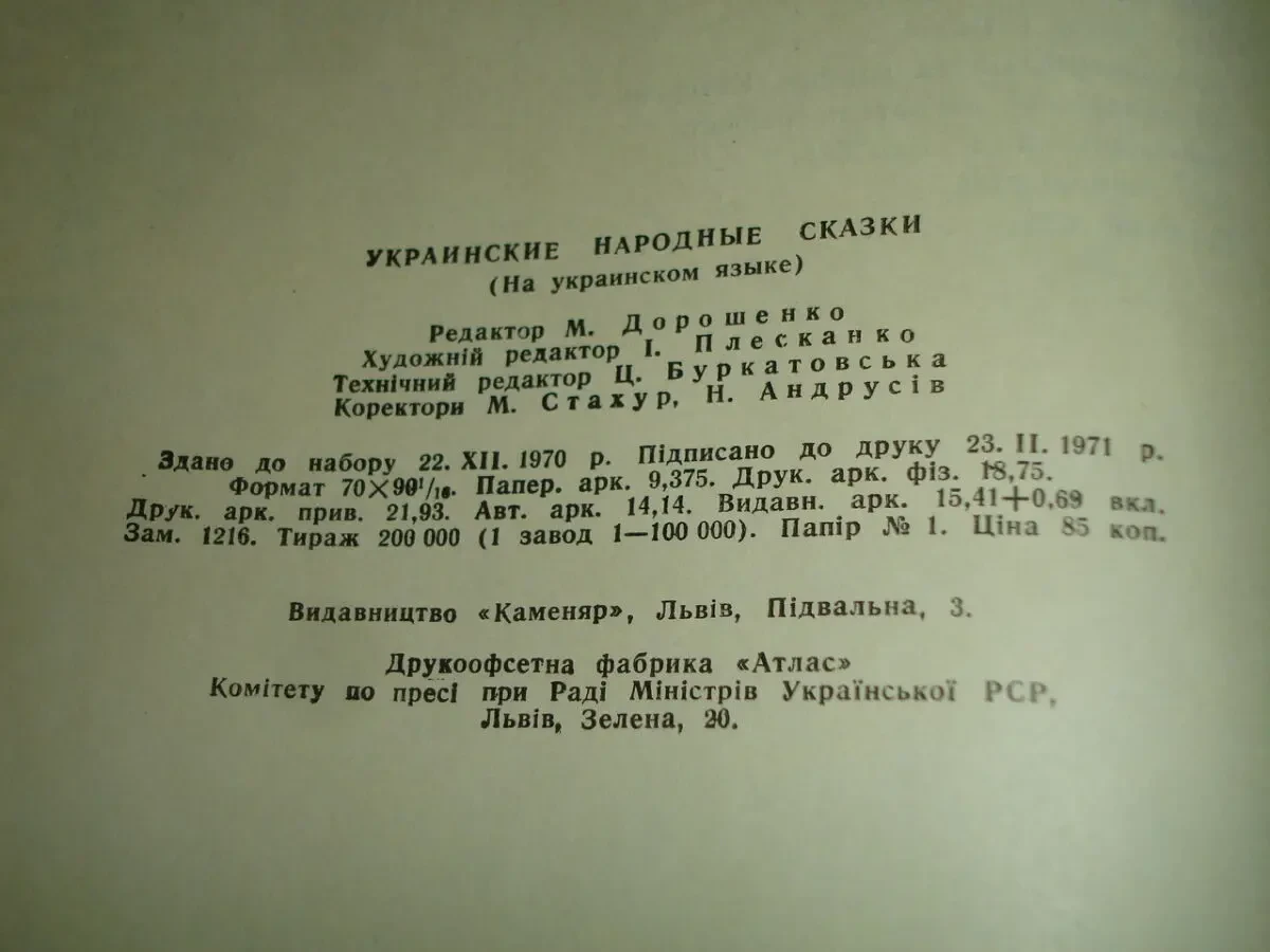 УКРАЇНСЬКІ НАРОДНІ КАЗКИ. Львів. 1971. 280 с. Художник КАТРУШЕНКО Іван. 6