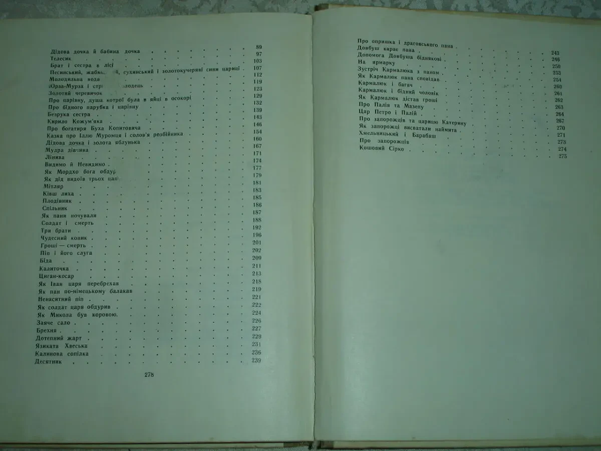 УКРАЇНСЬКІ НАРОДНІ КАЗКИ. Львів. 1971. 280 с. Художник КАТРУШЕНКО Іван. 5