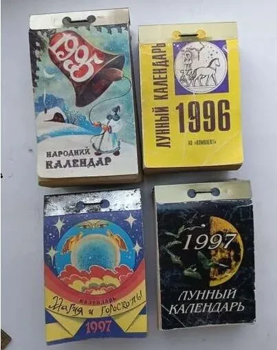 Детям в коллекцию Календарь отрывной 4 вида 1995 г., 1996 г., 1997 г  Раритет прошлого века 8