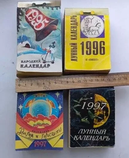 Детям в коллекцию Календарь отрывной 4 вида 1995 г., 1996 г., 1997 г  Раритет прошлого века 3