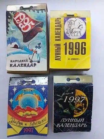 Детям в коллекцию Календарь отрывной 4 вида 1995 г., 1996 г., 1997 г  Раритет прошлого века 2