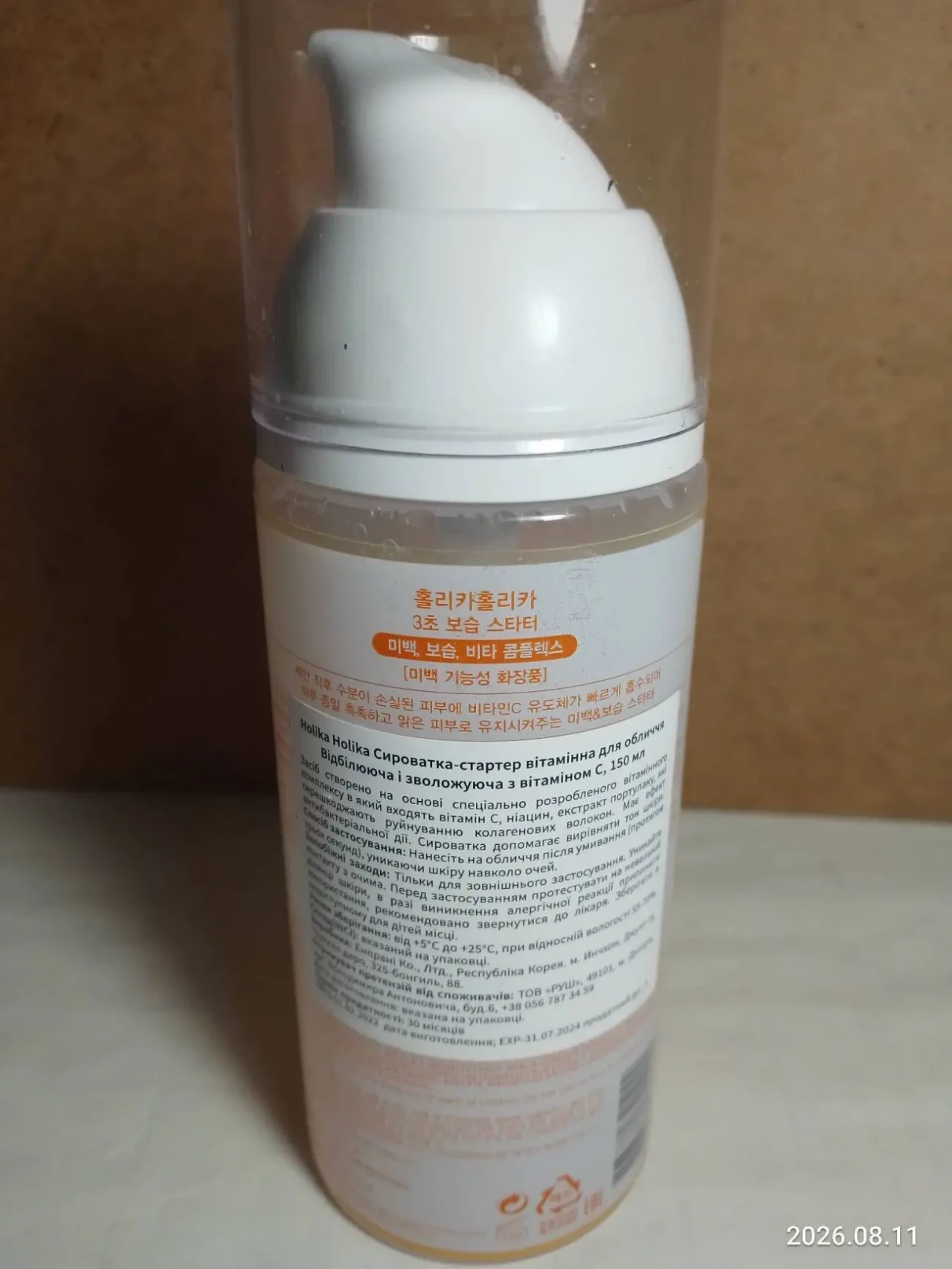 Сыворотка для лица Holika 3 Second Starter Vita Complex сироватка для обличчя вітамін с 25 мл 2