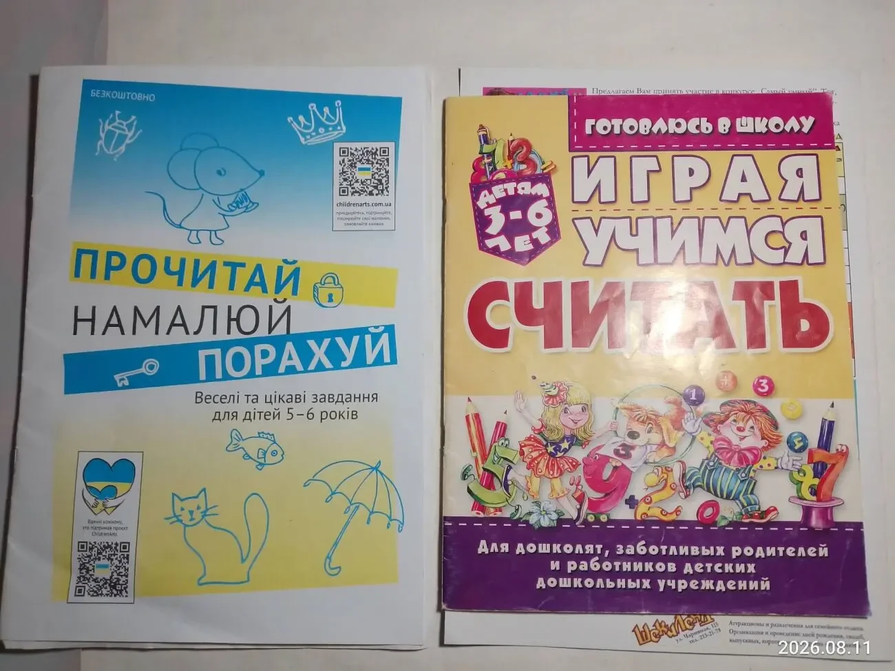 Журнал раскраска детям 5 6 лет играя учимся считать і прочитай розмалюй порахуй 5