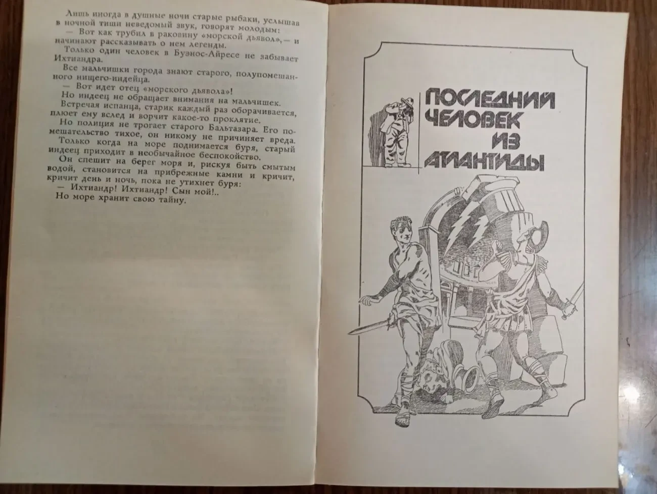 А. Беляев - Человек-Амфибия. 7