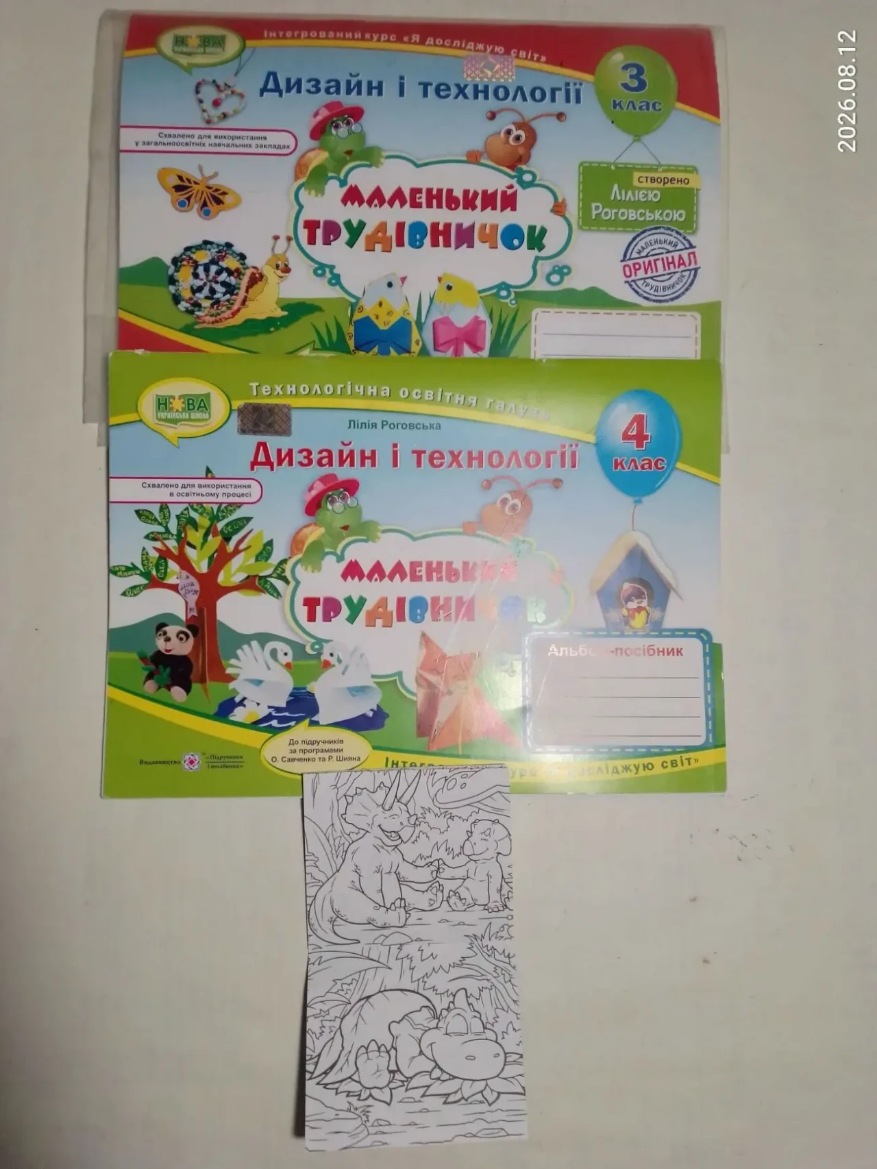 Книжка дітям паперова аплікація, маленький трудівничок, 3 і 4 клас, роговська 3