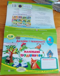 Книжка дітям паперова аплікація, маленький трудівничок, 3 і 4 клас, роговська