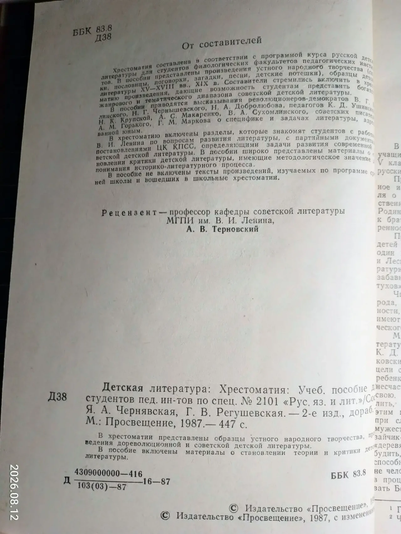 Книга детская литература хрестоматия, русская литература, отрывки, ретро 4