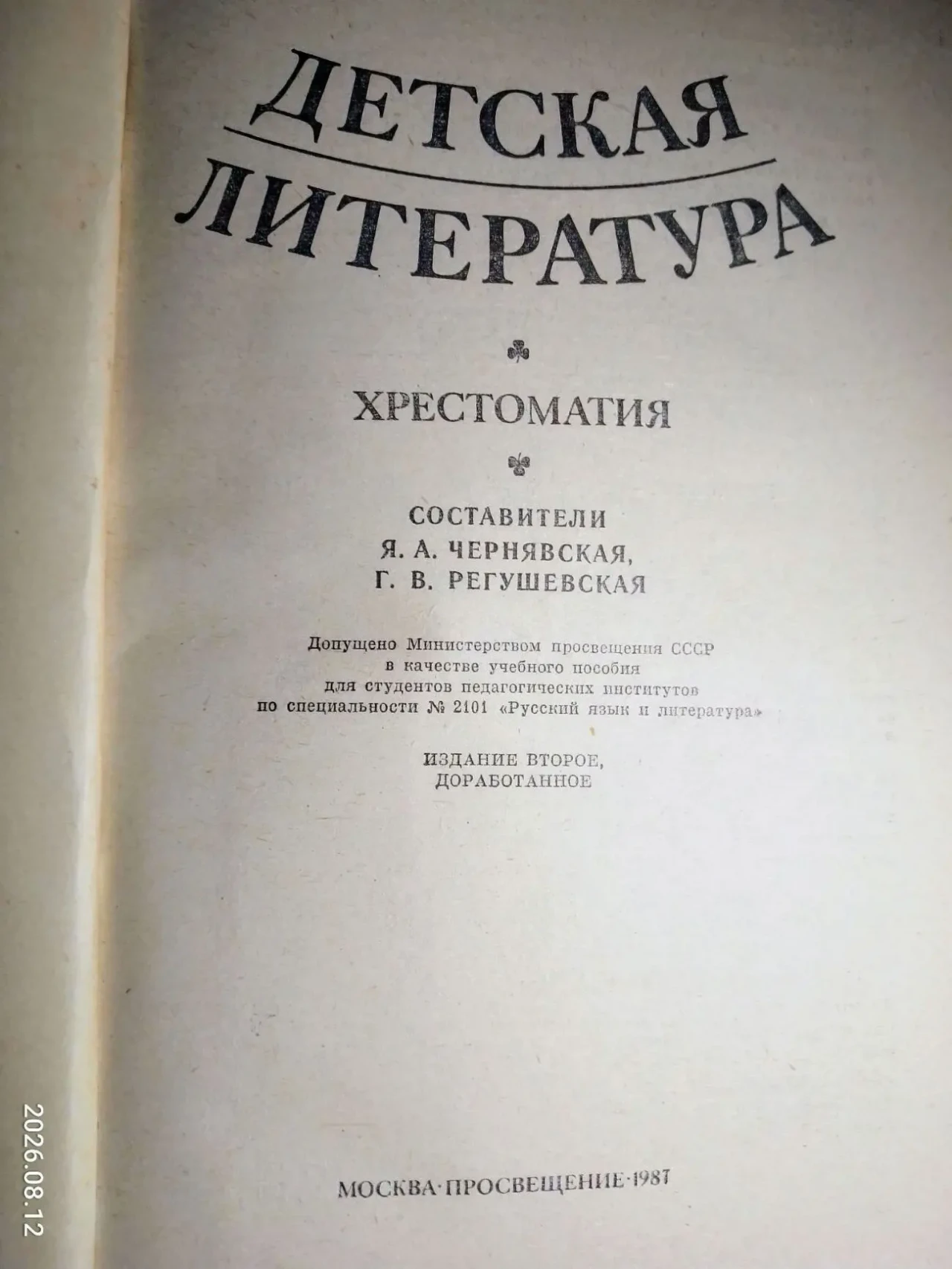Книга детская литература хрестоматия, русская литература, отрывки, ретро 3