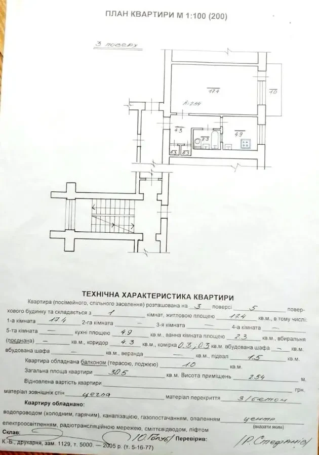 Продаж 1-кімн. квартири по вул.М.Хвильового, Шевченківський район 10