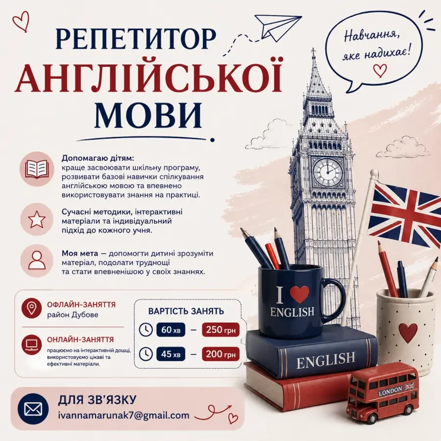 Репетитор англійської мови для дітей
