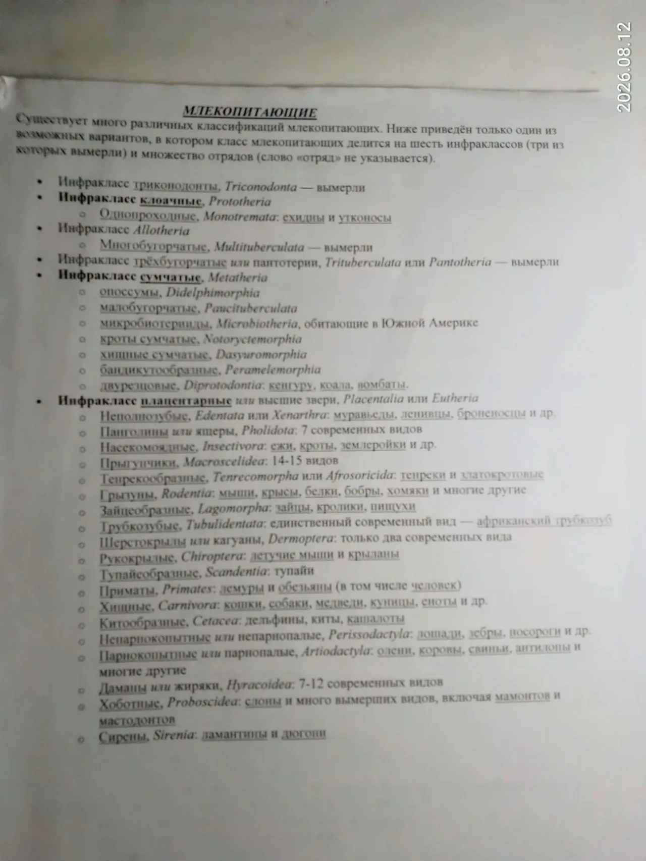 Книга биология класификация, анатомия млекопитающих и птиц