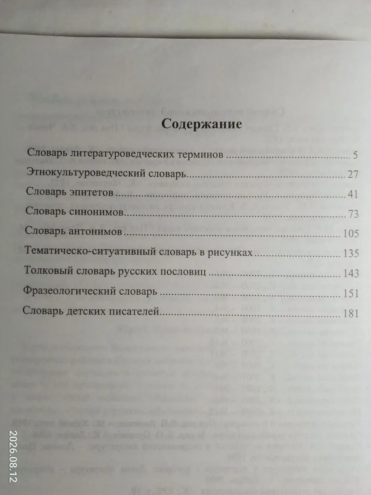 Детям книга словарная копилка, исаенко, литературные выражения. иллюстрации 5