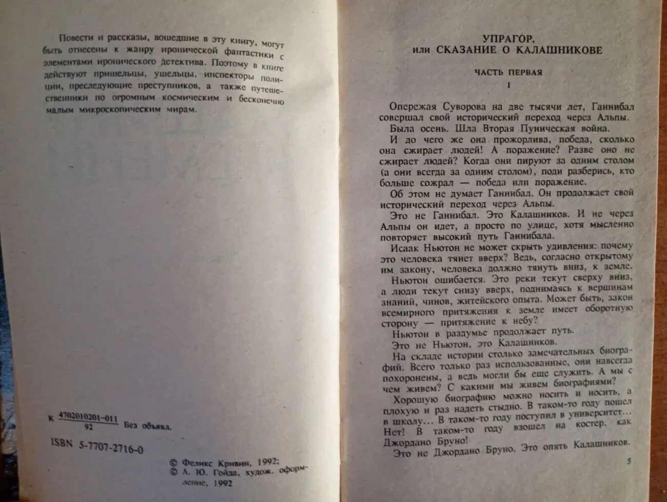 Феликс Кривин - я угнал машину времени. 4