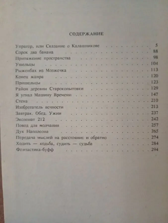 Феликс Кривин - я угнал машину времени. 3