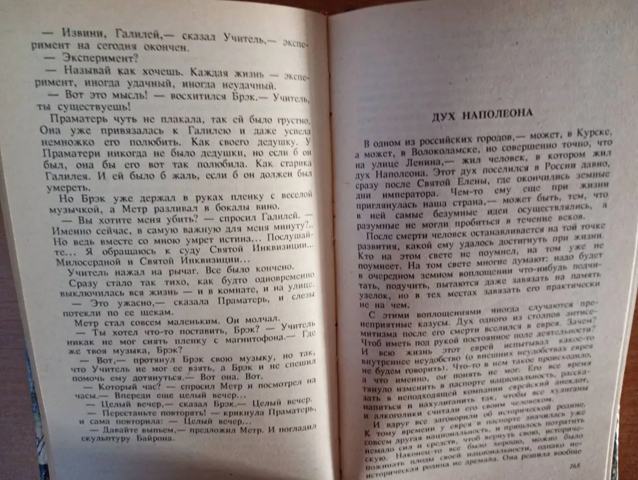 Феликс Кривин - я угнал машину времени. 6