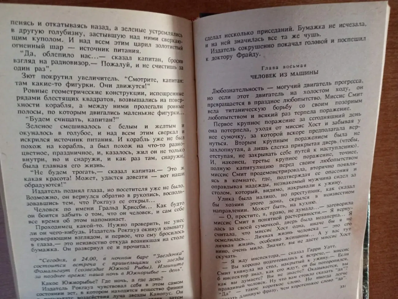 Феликс Кривин - я угнал машину времени. 5
