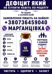 Добриво (марганцовка) антисептик