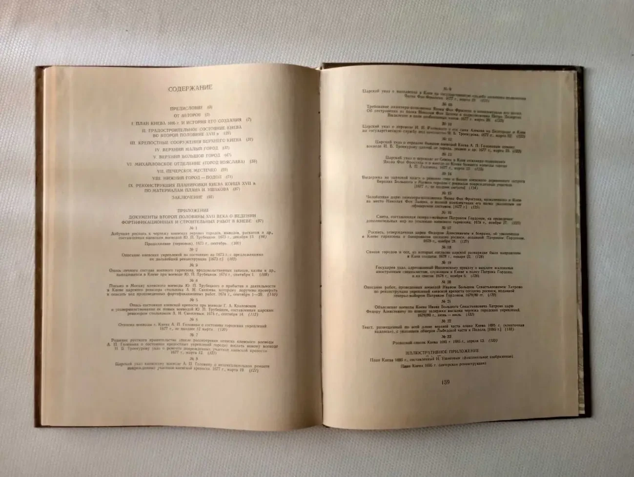 Киев во второй половине 17 века. Алфёрова. Книга 1982. Полный комплект 6
