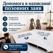Юридична допомога(шлюб, аліменти)