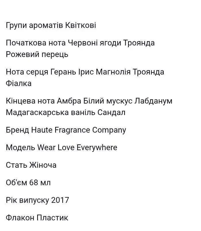 П/вода (тестер) ж. Haute fragrance company Wear Love Everywhere 68 мл 3