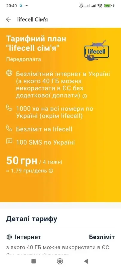 Красиві гарніСімкарти lifecell з гарним супертарифом:lifecell сім'я