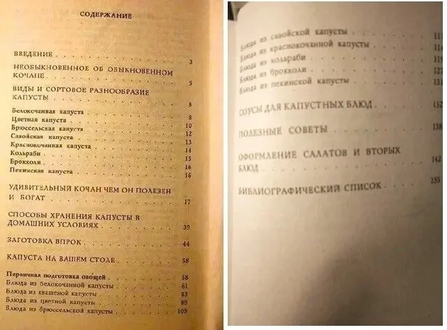 Удивительный кочан   З.Х.Соловых.  Для широкого круга  дачников, огородников 3