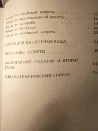 Удивительный кочан   З.Х.Соловых.  Для широкого круга  дачников, огородников 6
