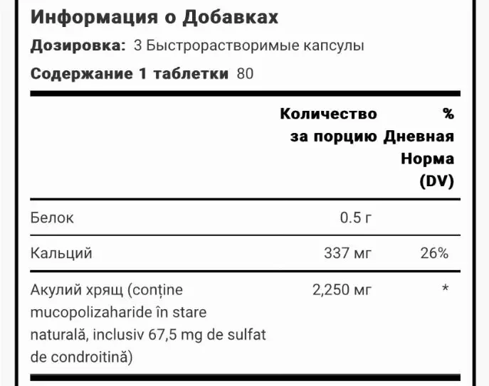 Акулячий хрящ 750 мг, 240 капсул США. 3