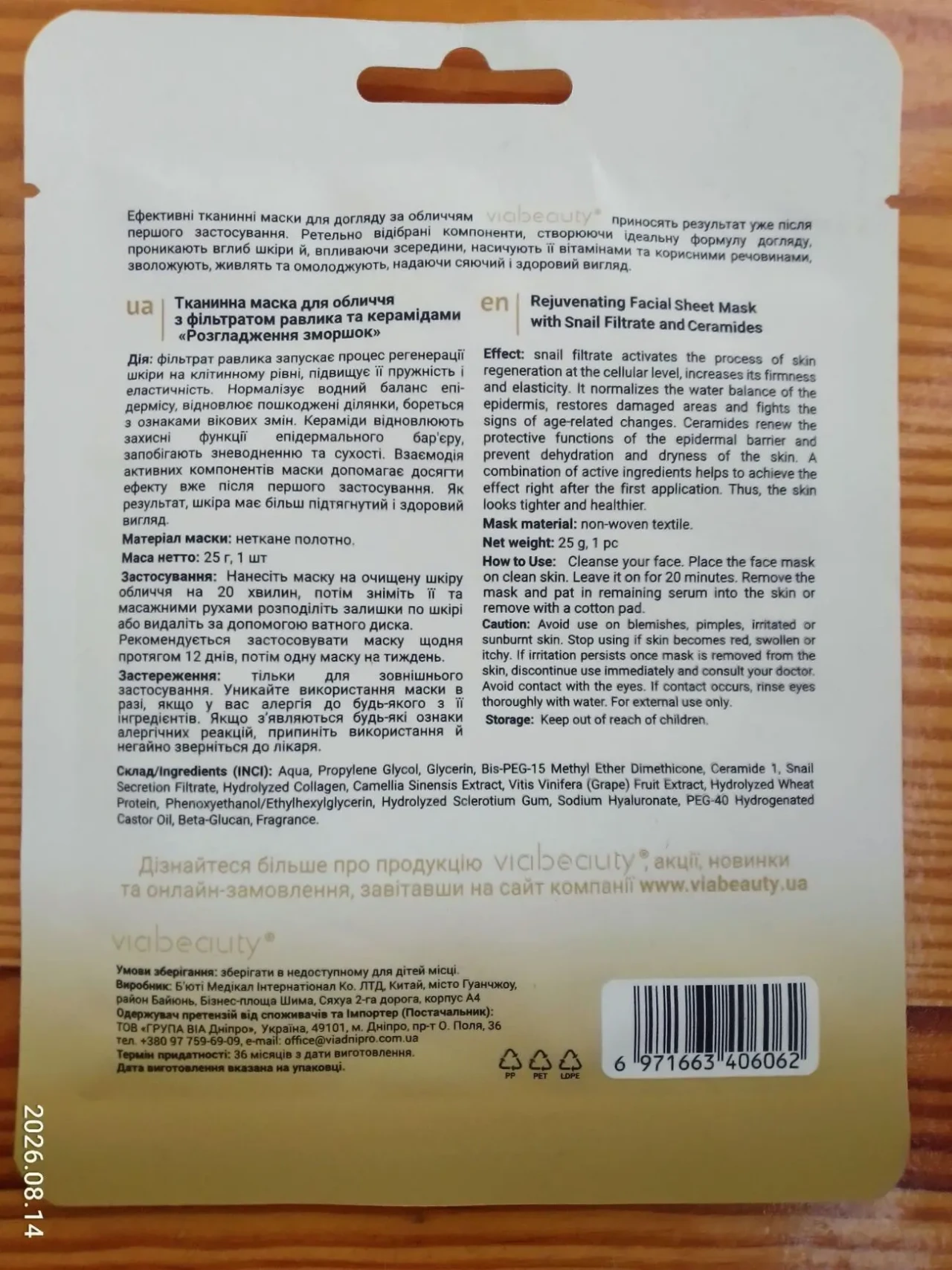 Тканинна маска для обличчя з фільтратом равлика та керамідами, розгладженя зморшок, 25 г 2