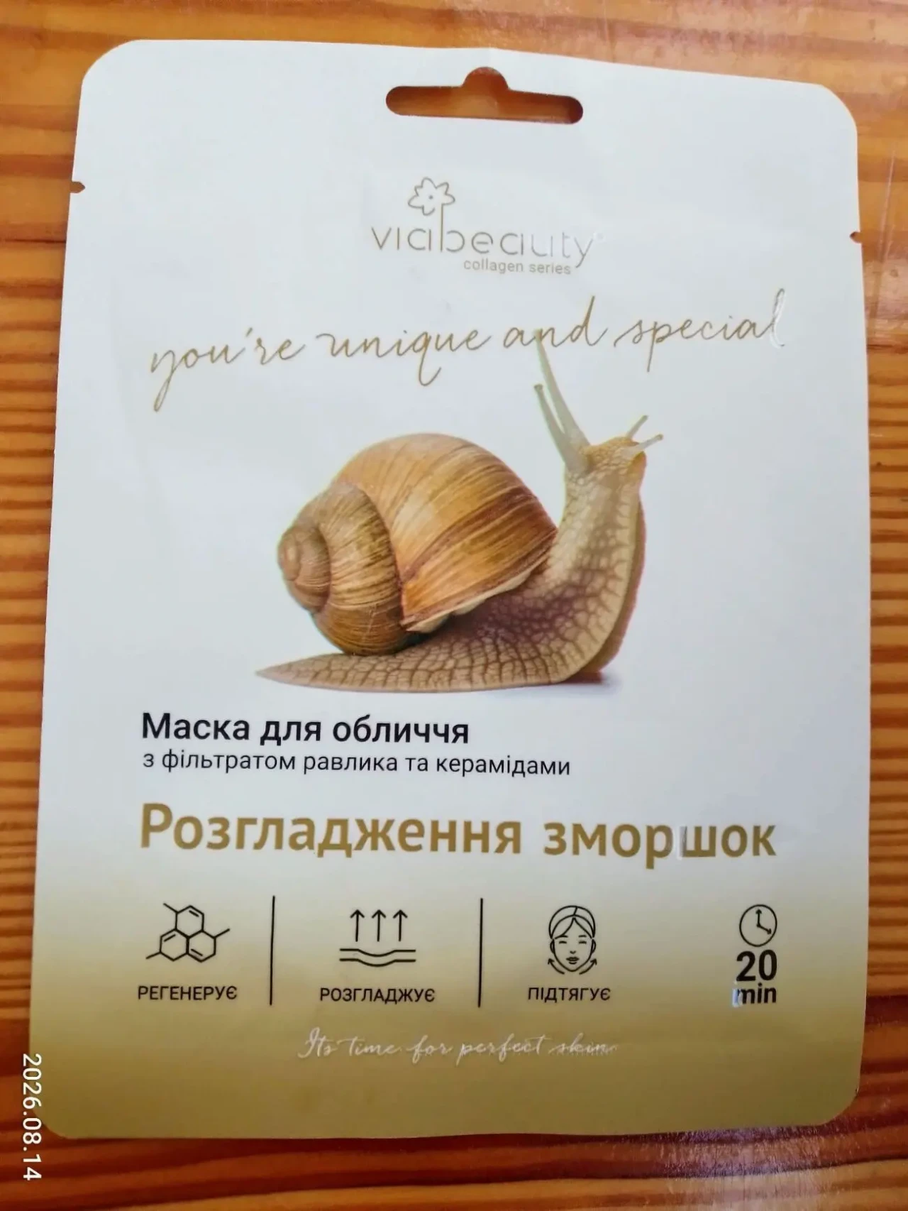 Тканинна маска для обличчя з фільтратом равлика та керамідами, розгладженя зморшок, 25 г