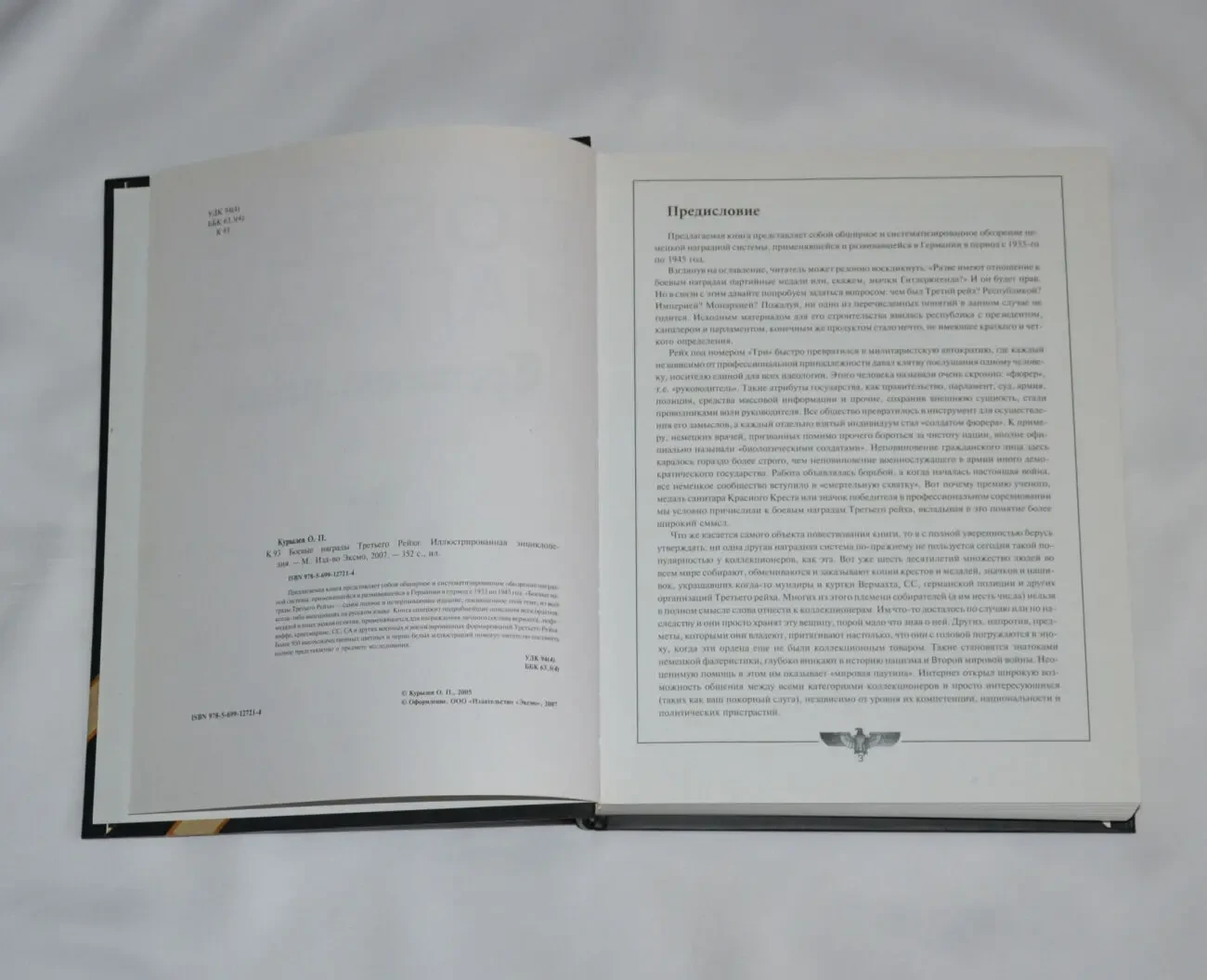 Книга Боевые награды Третьего рейха 5