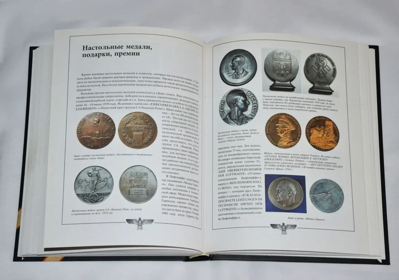 Книга Боевые награды Третьего рейха 9