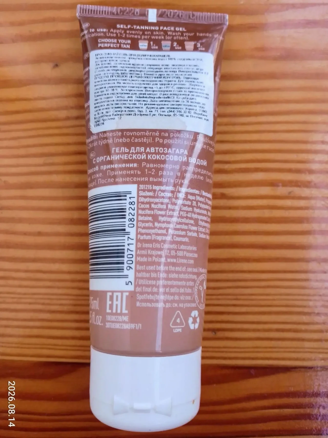 Автозагар гель для лица 75 мл Lirene Self Tanning Gel Caramel: 2