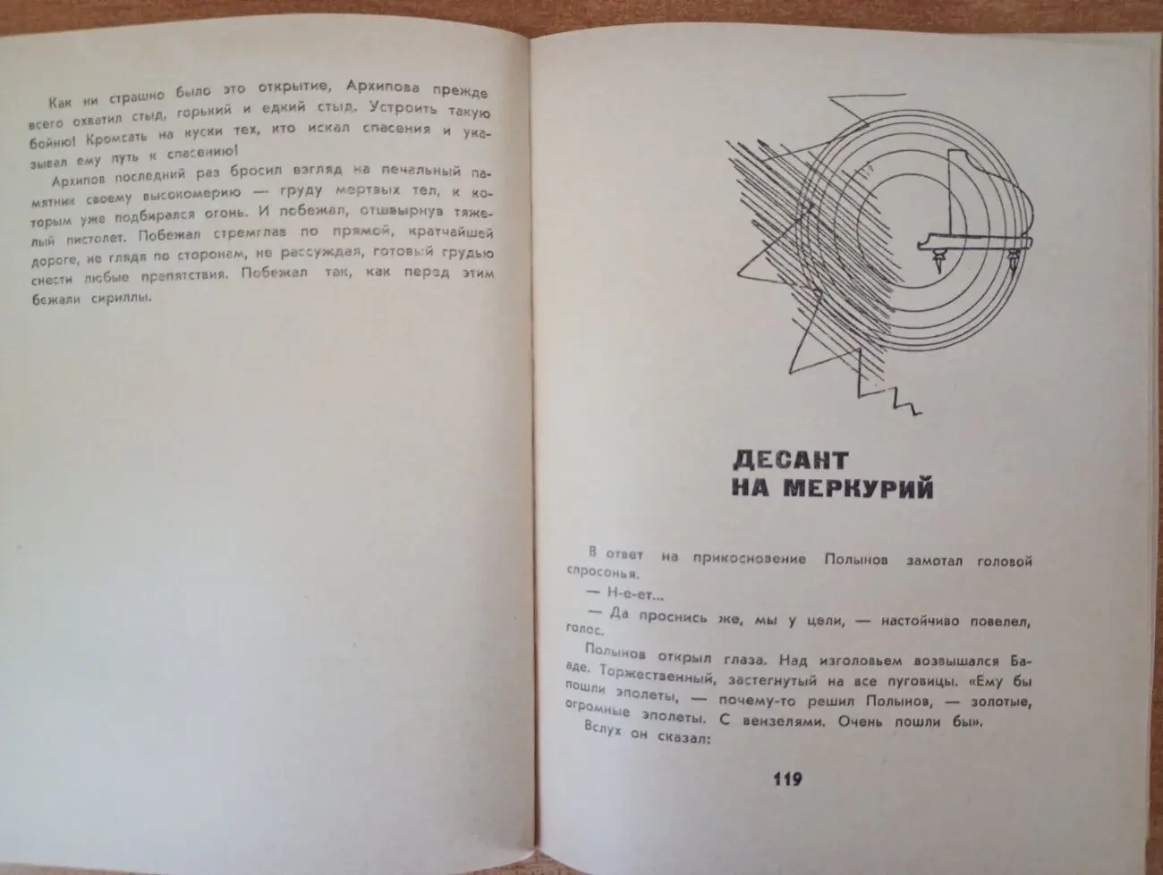 В. Биленкин - Марсианский прибой. 7