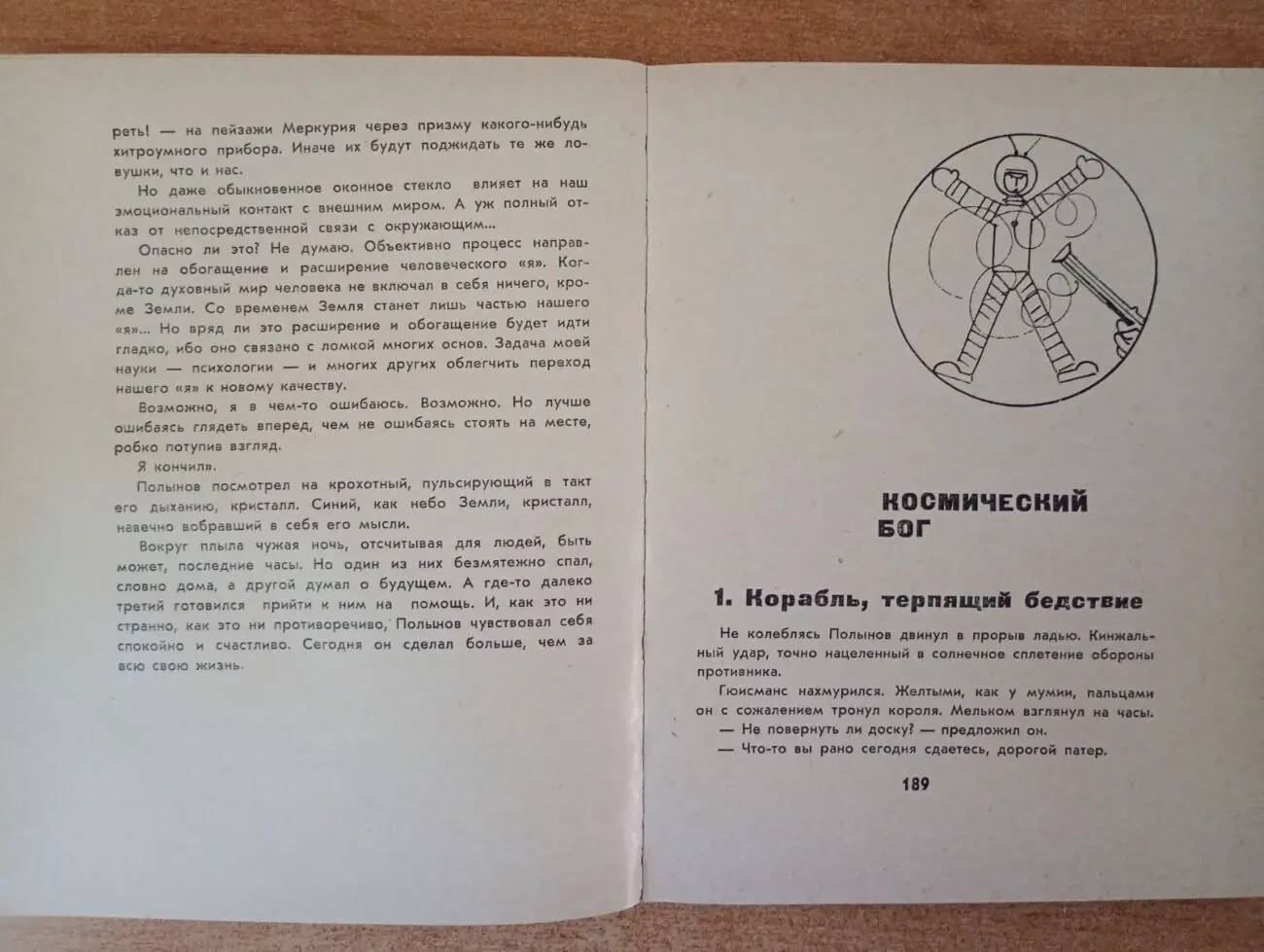 В. Биленкин - Марсианский прибой. 6