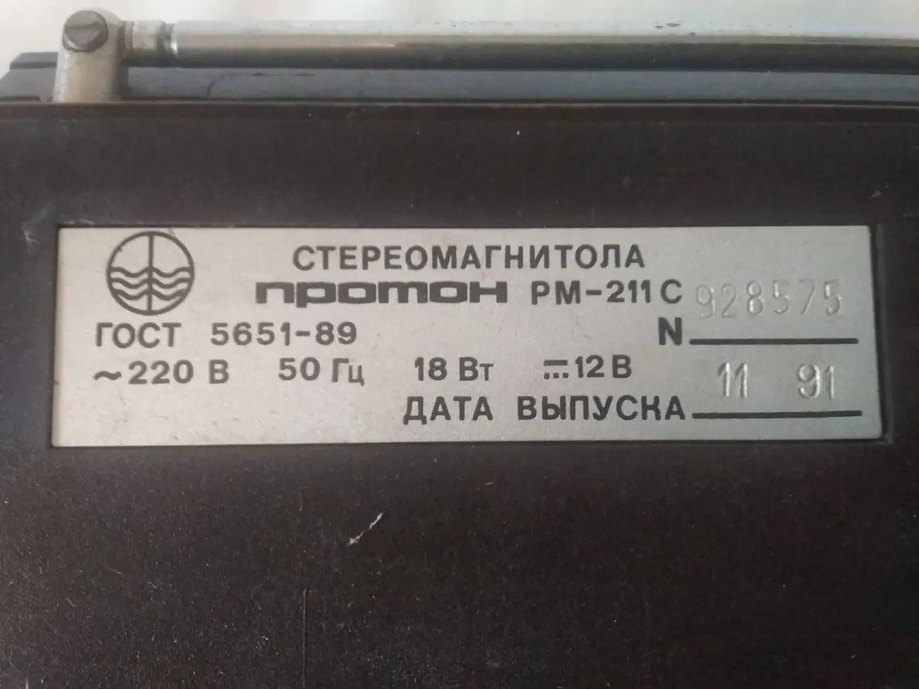 Стереомагнитола Протон рм 211 10