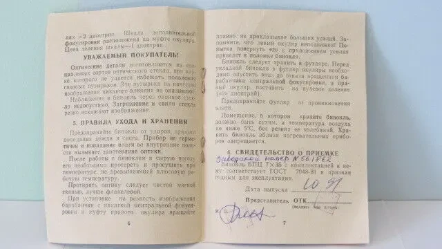Бинокль TENTO БПЦ 7х35.СОМЗ-1991г.Полный комплект.В родной коробке.СССР.Новый 8