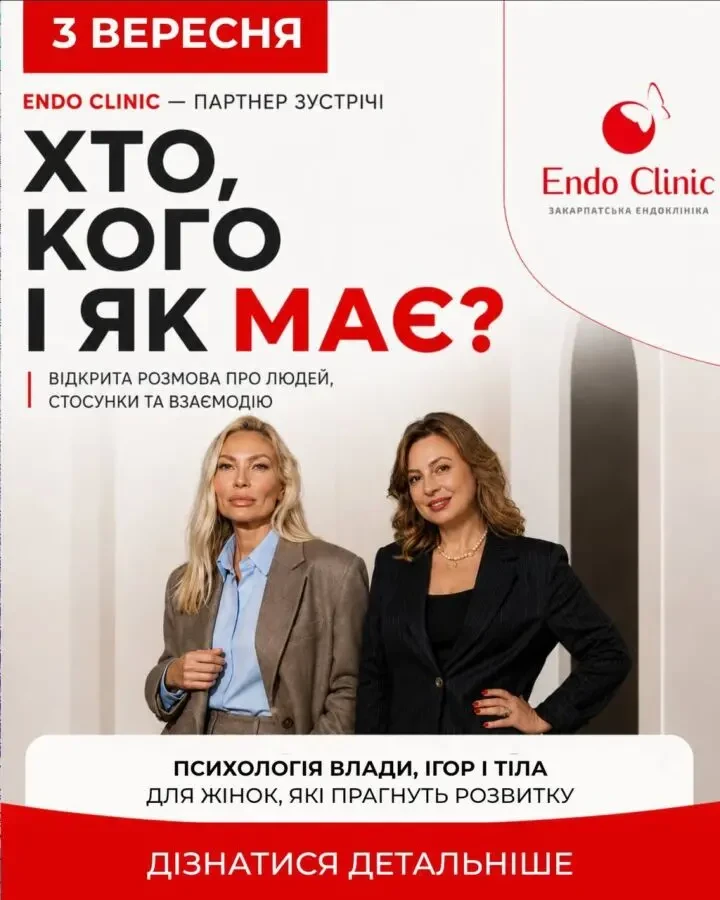 Зустріч «Хто, кого і як має?» 3 вересня Ужгород